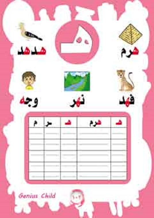 تعلم الحروف العربيه (4) Oaoa-a97