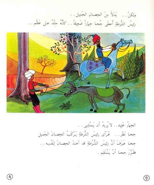 جحا والحصان الغريب Yy-iay19