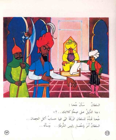 جحا والحصان الغريب Yy-iay23