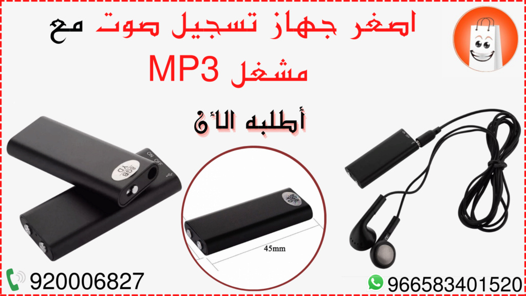 اصغر جهاز تسجيل صوت مع مشغل MP3 من سوق ستار _y_oyo10