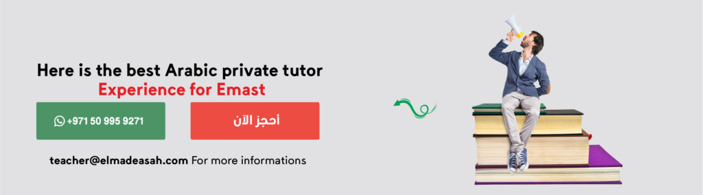 Here is the best Arabic private tutor experience for Emast Artbo374
