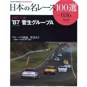 JTCC 1988 - Sugo 300 Km [May 26th] Sugo_a10