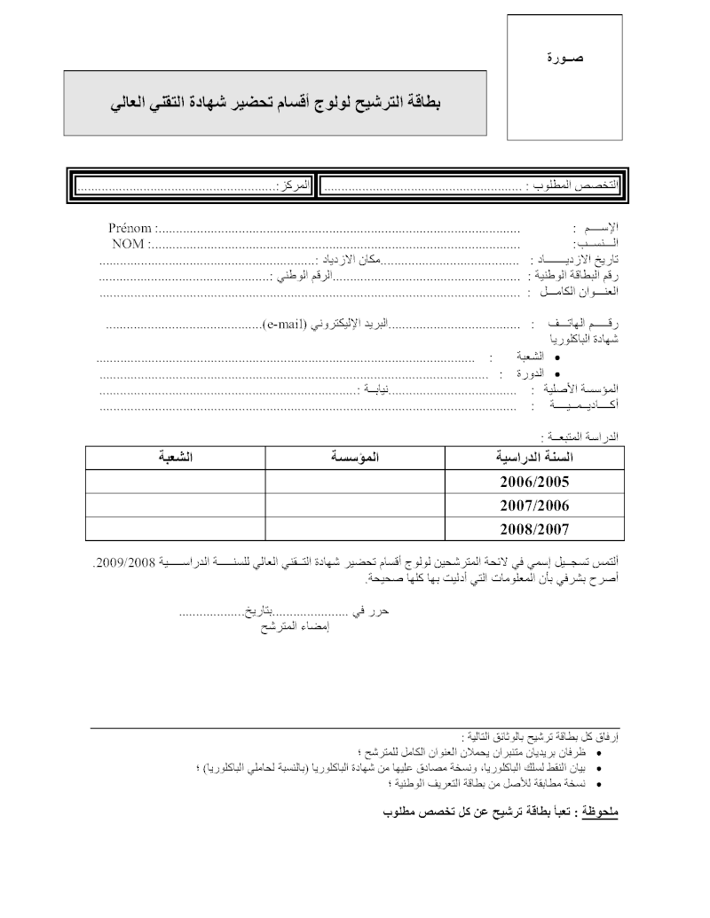 fiche de preinscription Bts20011