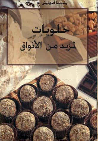 كتب طبخ مغربية للتحميل 235