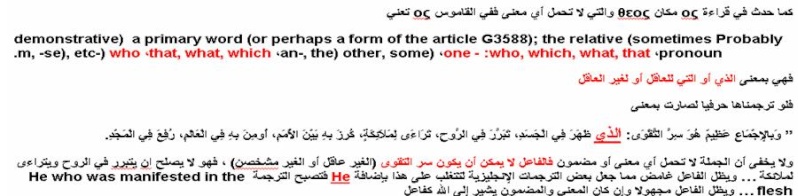 رسالة بولس اليهودي الأولى إلى تيموثاوس 3: 16 وَبِالإِجْمَاعِ عَظِيمٌ هُوَ سِرُّ التَّقْوَى: اللهُ ظَهَرَ فِي الْجَسَدِ 918