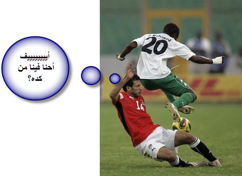 اضحك مع منتخب مصر