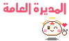 حرام كسر الخواطر حرام كسر الخواطر