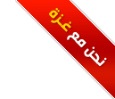 الاقصى