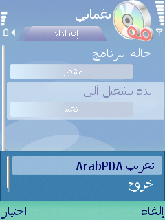 تعريب FreeTones v1.01 مبدل نغمات الرنين الآلي للجيل الثالث من فريق ArabPDA Fmhpmd10