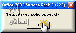  Microsoft Office Professional Edition 2003 نسخة أصلية + الحزمة الأمنية SP3	  Microsoft Office Professional Edition 2003 نسخة أصلية + الحزمة الأمنية SP3 Sp710