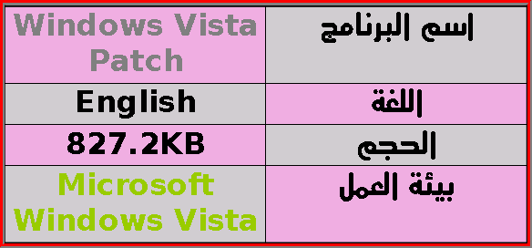 كيف تجعل نسخة الويندوز فيستا (Vista) أصلية و معترف بها لدى مايكروسوفت Vista11