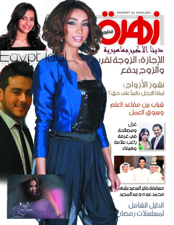 دنيا على غلاف مجلة زهرة الخليج Cover10
