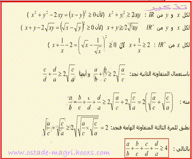 اولمبياد في الرياضيات **الفرض1**نونبر2011****  جذع  مشترك Clip_i55