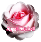 ^ نشرة أخبار منتديات" الرحمة والمغفرة " مع نبيلة محمود خليل"حصرياً " 3910
