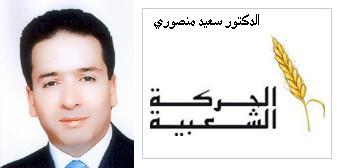 حزب الحركة الشعبية بالخميسات يرشح الدكتور "منصوري سعيد" كوكيل لائحة السنبلة للإنتخابات البرلمانية Dr_sai10