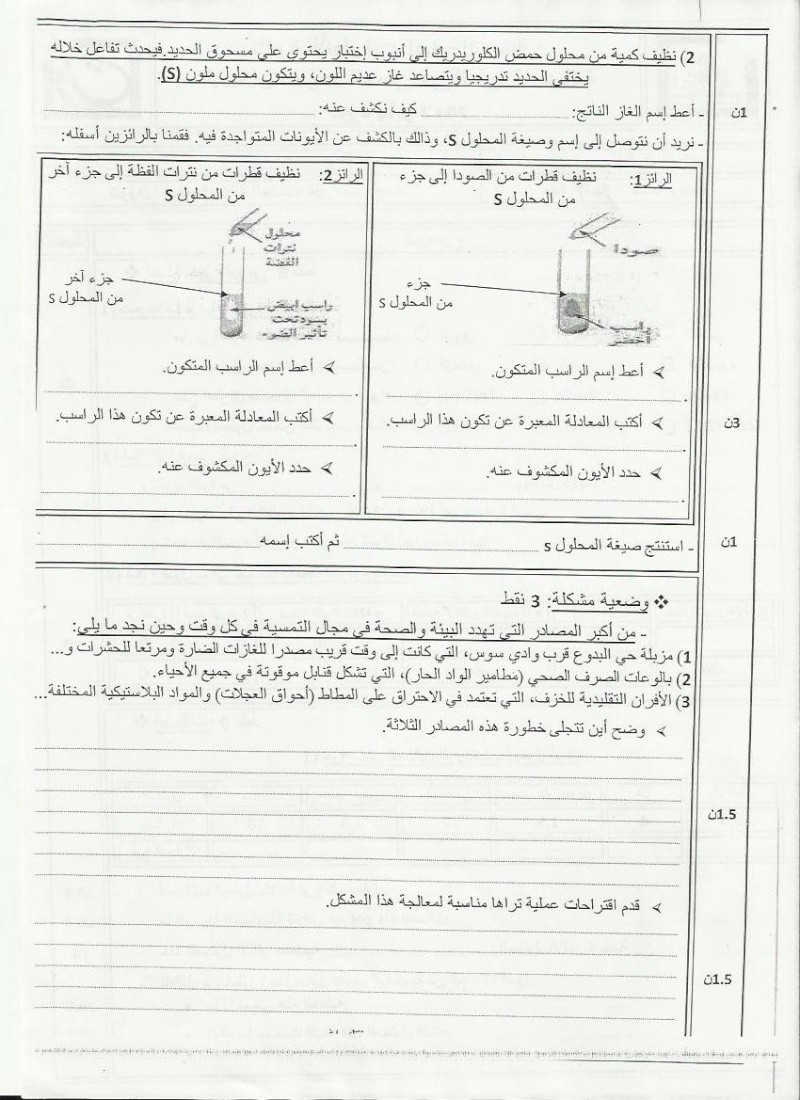 الاختبار المحلي في مادة العلوم الفيزيائية - دورة يناير 2012 P_c_210