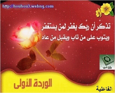 احذركم ذنوب الخلوات ....فإنها المهلكات Worod10