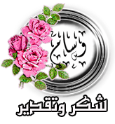 وسام الشكر وسام الشكر