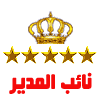 نائب المدير العام نائب المدير العام