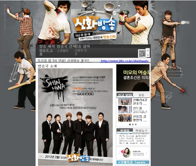 Shinhwa Broadcast JTBC home page Vd10