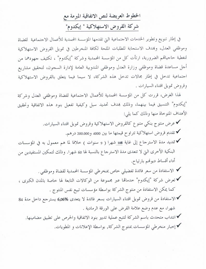 المؤسسة المحمدية للأعمال الاجتماعية لقضاة وموظفي العدل تبرم اتفاقية مع مؤسسة "إكدوم" للقروض،  Ikdom10