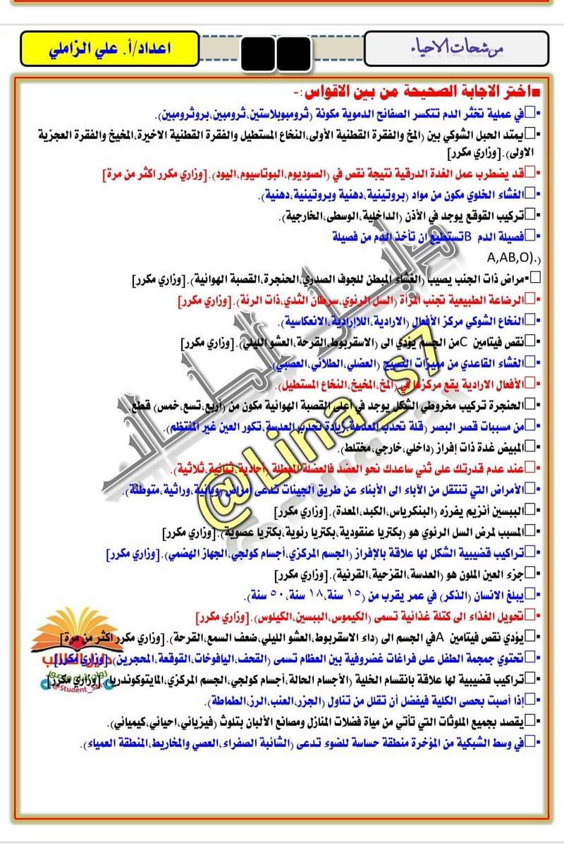 مرشحات الاحياء الكاملة للصف الثالث المتوسط 2019 1015