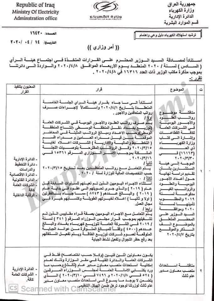 وزارة_الكهرباء - وزارة الكهرباء العراقية 2023 صرف رواتب اجور وعقود 1169