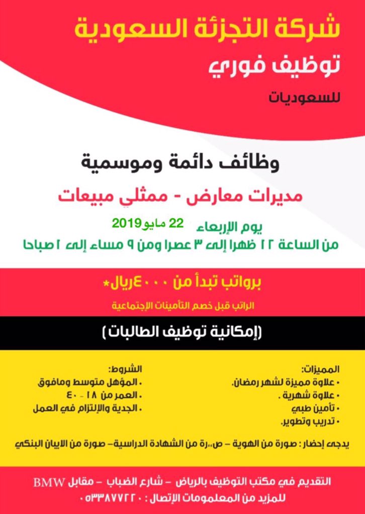 توظيف فوري بالمجمعات التجارية راتب 5000ريال وحوافزمميزة للعمل بشهر رمضان 1216