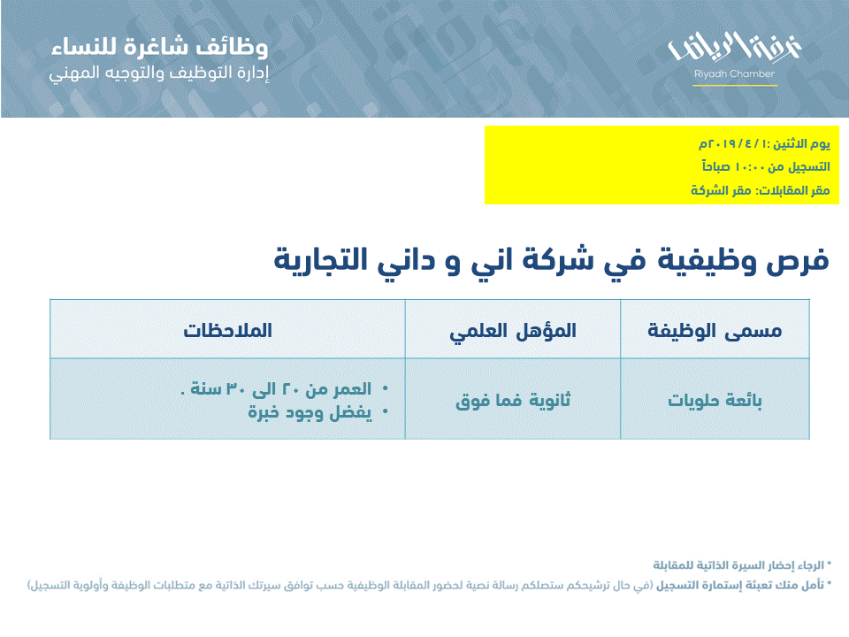 شركة اني وداني التجارية : وظائف نسائية بالرياض 16272210