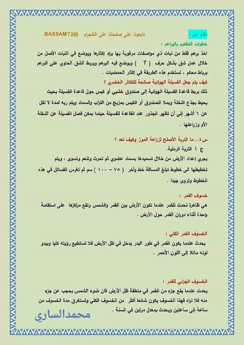 المراجعة الشاملة لمادة العلوم السادس الإبتدائي 2019 اختر الجواب الصحيح 252