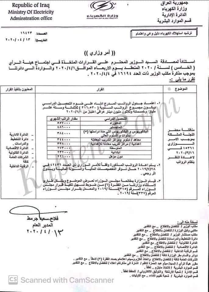 وزارة_الكهرباء - وزارة الكهرباء العراقية 2023 صرف رواتب اجور وعقود 3114