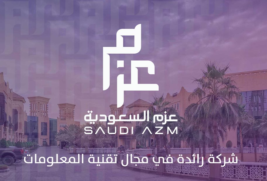 وظائف إدارية شاغرة في شركة عزم السعودية للاتصالات بالرياض 3azm11