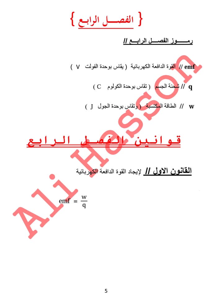 مجموعه ملخصات القوانين واستخداماتها لفيزياء الثالث المتوسط 2019 442