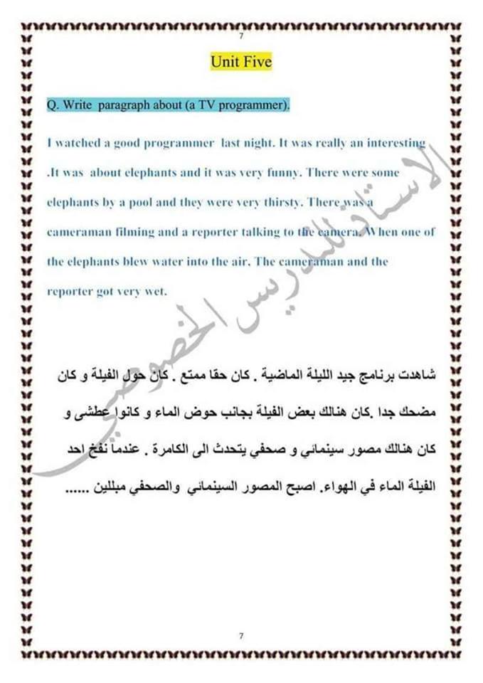 انشاءات اللغة الانكليزية المطلوبة في الامتحان الوزاري الثالث متوسط 2019 للحصول على درجة كاملة 539