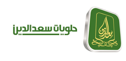 الشرقية - شركة حلويات سعد الدين: وظائف تقنية ومبيعات وإدارية شاغرة  7alawy11