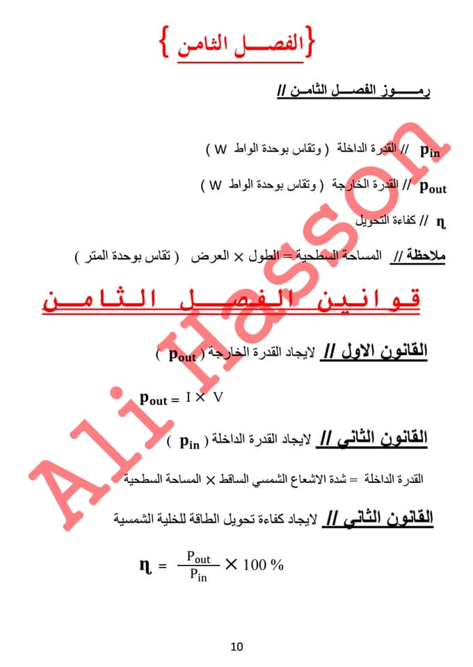 مجموعه ملخصات القوانين واستخداماتها لفيزياء الثالث المتوسط 2019 821