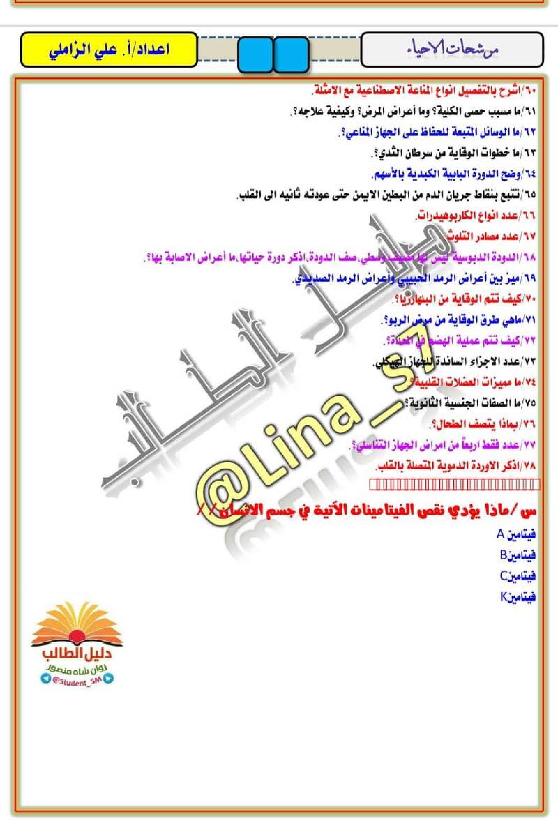 مرشحات الاحياء الكاملة للصف الثالث المتوسط 2019 919