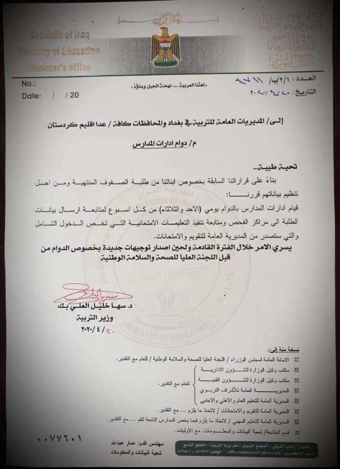 وزارة التربية العراقية 2020 تفعيل الدوام ليومين في الاسبوع 93792410