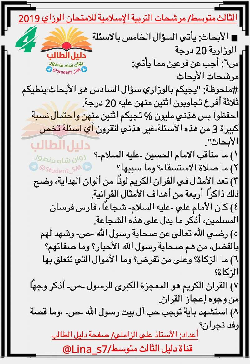 مرشحات التربية الإسلامية الثالث متوسط للامتحان الوزاري 2019 A38