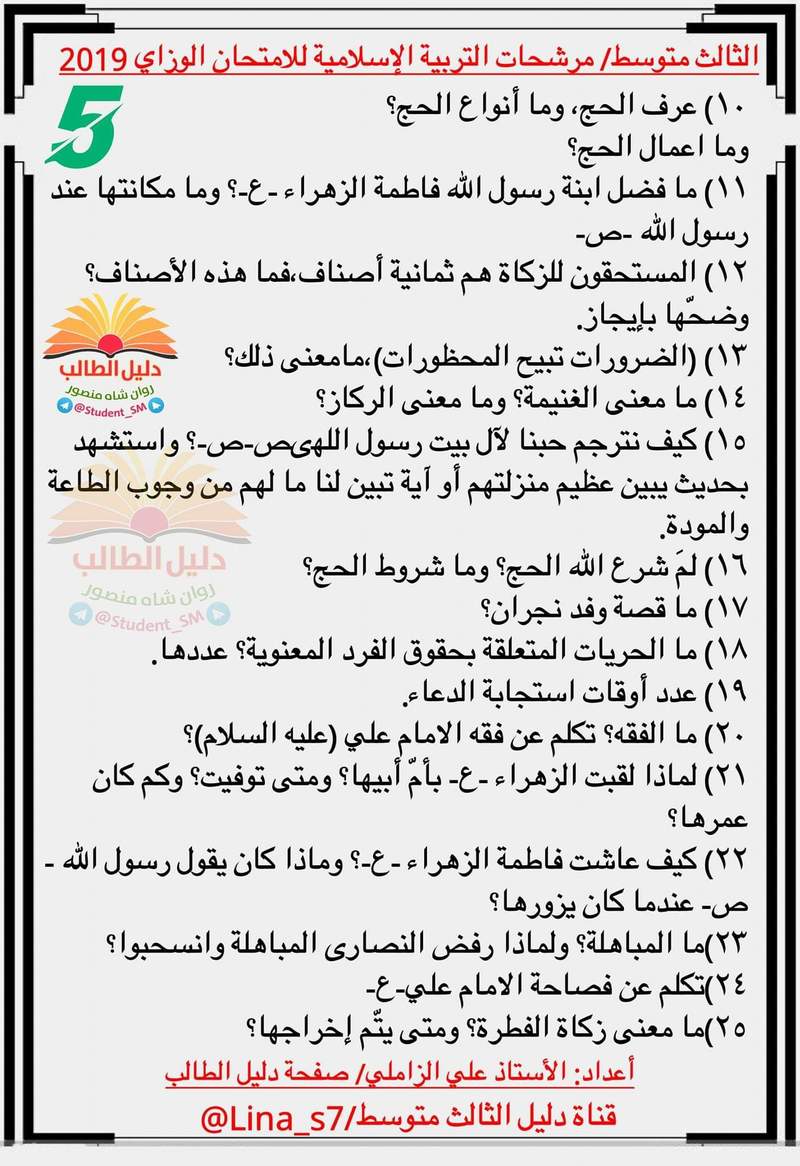 مرشحات التربية الإسلامية الثالث متوسط للامتحان الوزاري 2019 Aaa13