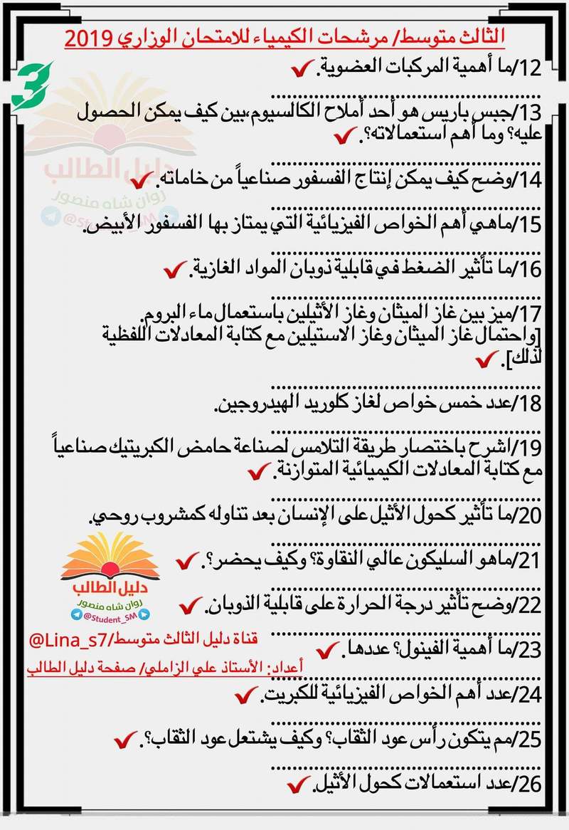 كل مرشحات الكيمياء كاملة للصف الثالث متوسط 2019 Aaaa12
