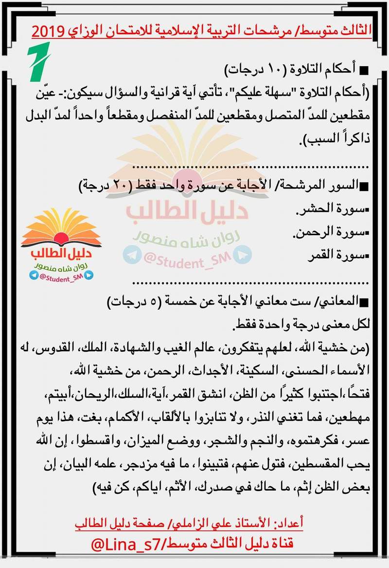 مرشحات التربية الإسلامية الثالث متوسط للامتحان الوزاري 2019 Aaaa14