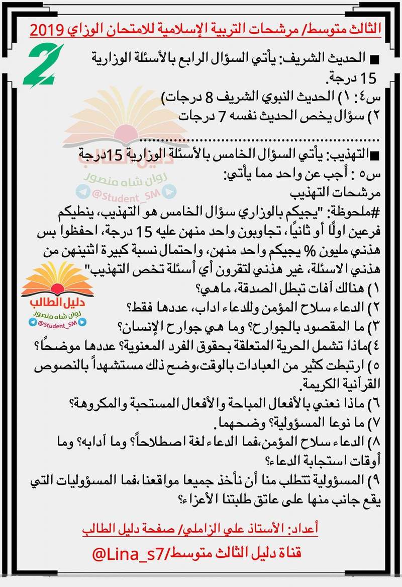 مرشحات التربية الإسلامية الثالث متوسط للامتحان الوزاري 2019 Aaaaaa10