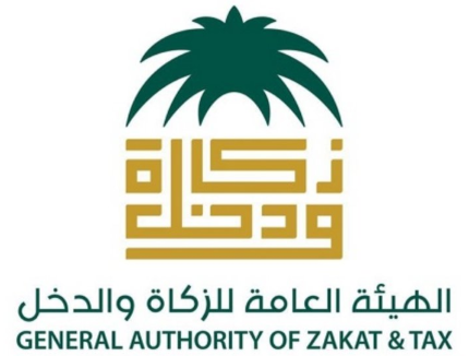 الهيئة العامة للزكاة والدخل: وظائف ادارية في الرياض  Alhay242