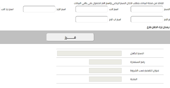 التحقق من صحة المعلومات المدخلة على الاستمارة الالكترونية للتقديم على قطع الاراضي 2023 Aoyaa_10