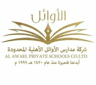 وظائف تعليمية وإدارية في مدارس الاوائل الاهلية بنين بالخبر Awa2il10