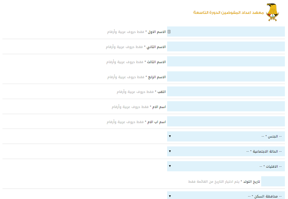 رابط استمارة تقديم مفوضية الشرطة 2023 - تقديم مفوضيه الشرطة 2023  Captu142