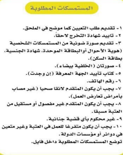 تحميل ملحق التقديم على العتبة الكاظمية المقدسة 2019 Captu155