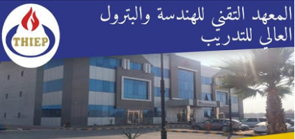 المعهد التقني للهندسة والبترول العالي يعلن عن تدريب منتهي بالتوظيف Captu159