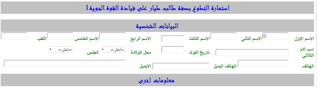 رابط وزارة الدفاع استمارة طالب طيار 2023 Captu184